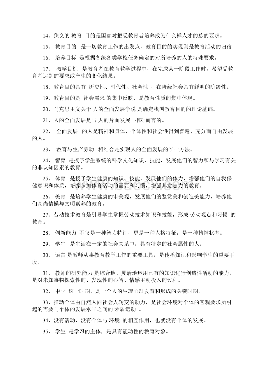 特岗教师招聘考试填空题及答1.docx_第3页