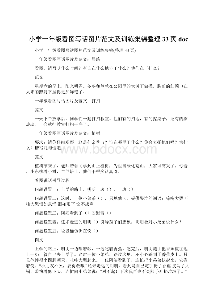 小学一年级看图写话图片范文及训练集锦整理33页docWord下载.docx