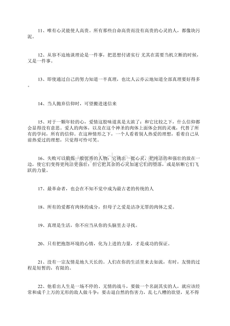 罗曼罗兰名言.docx_第2页