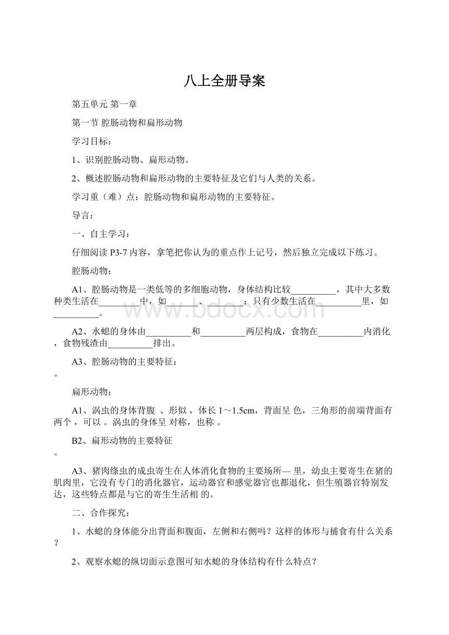 八上全册导案文档格式.docx_第1页