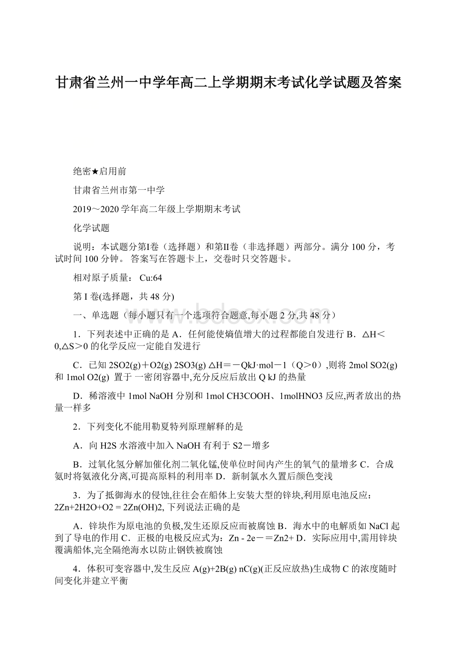 甘肃省兰州一中学年高二上学期期末考试化学试题及答案.docx