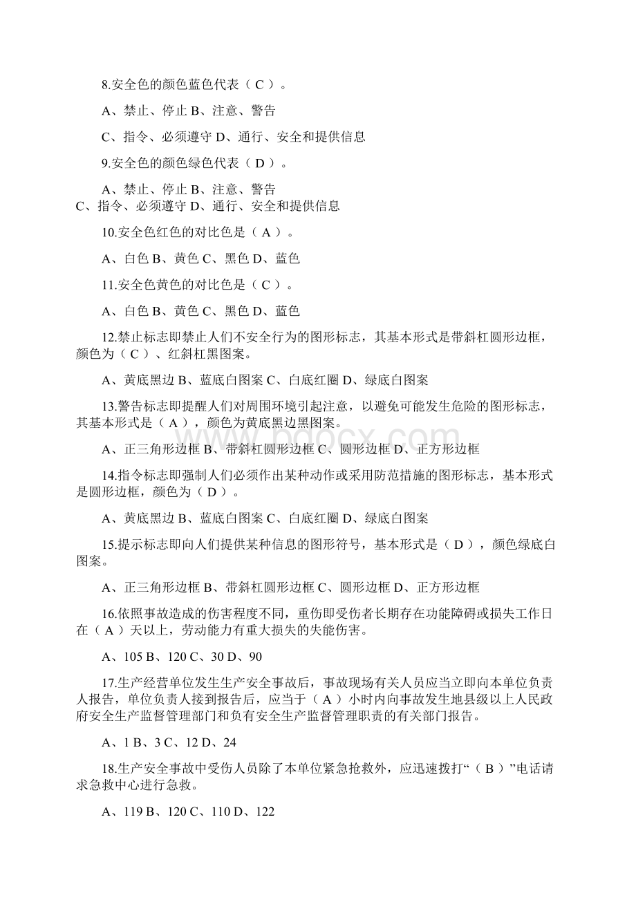 全员安全生产培训模拟练习题.docx_第2页