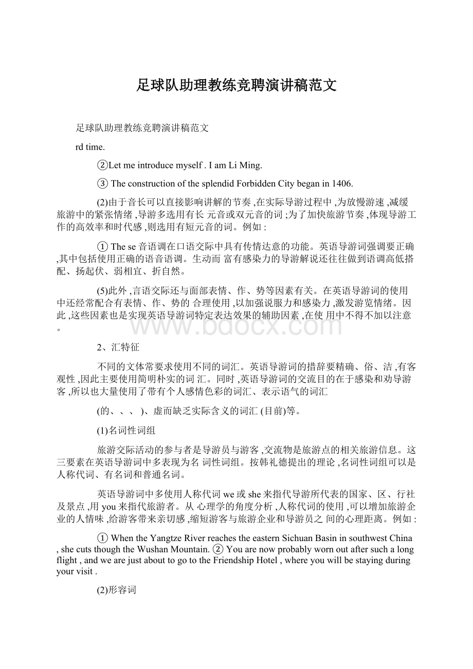 足球队助理教练竞聘演讲稿范文Word格式文档下载.docx_第1页