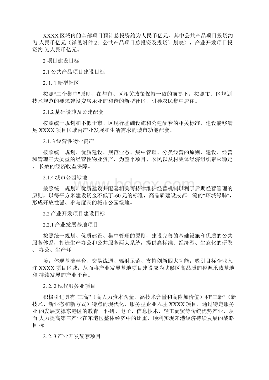 政企之间项目战略合作协议Word文档下载推荐.docx_第2页