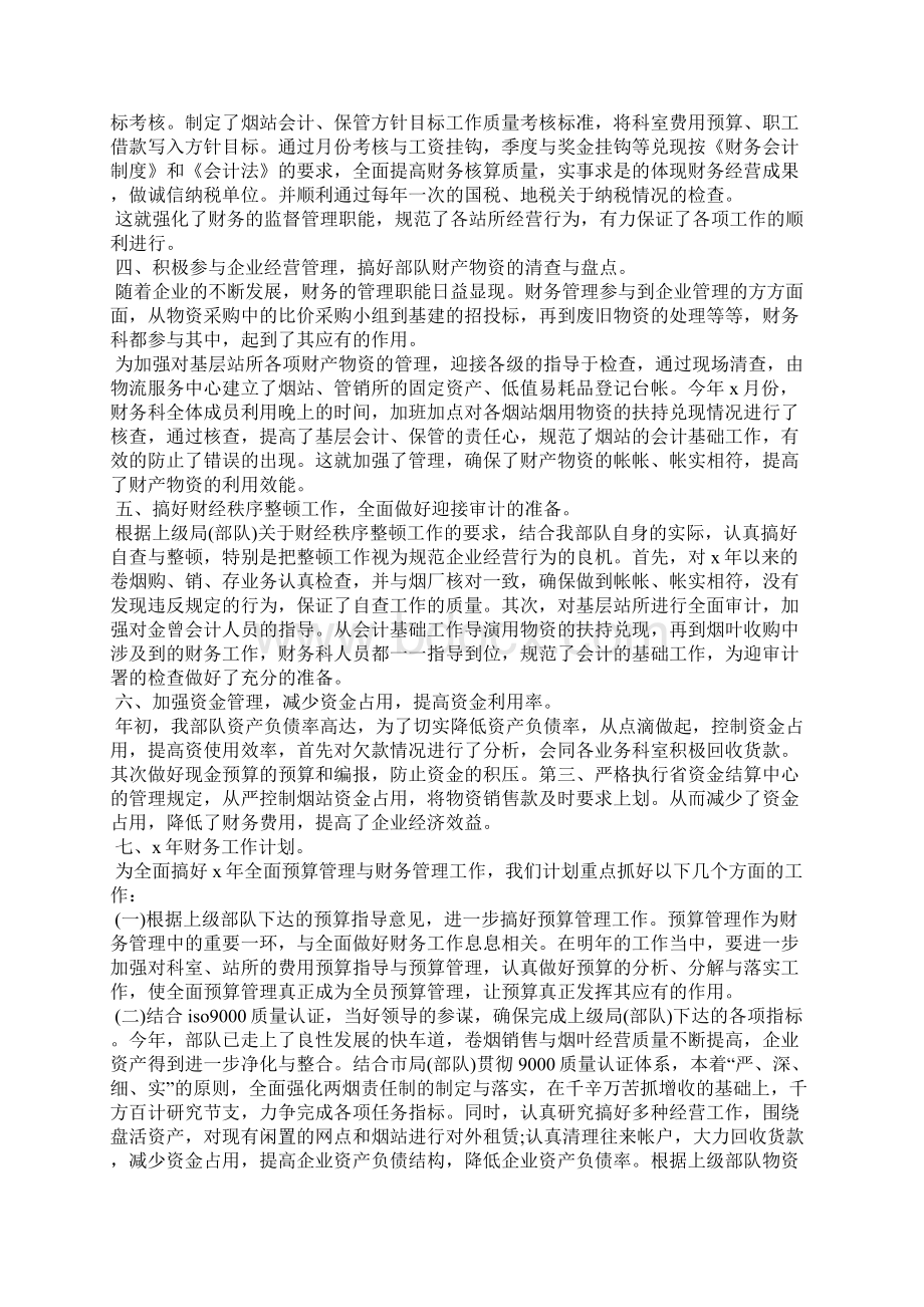 财务工作个人述职报告范文5篇.docx_第2页