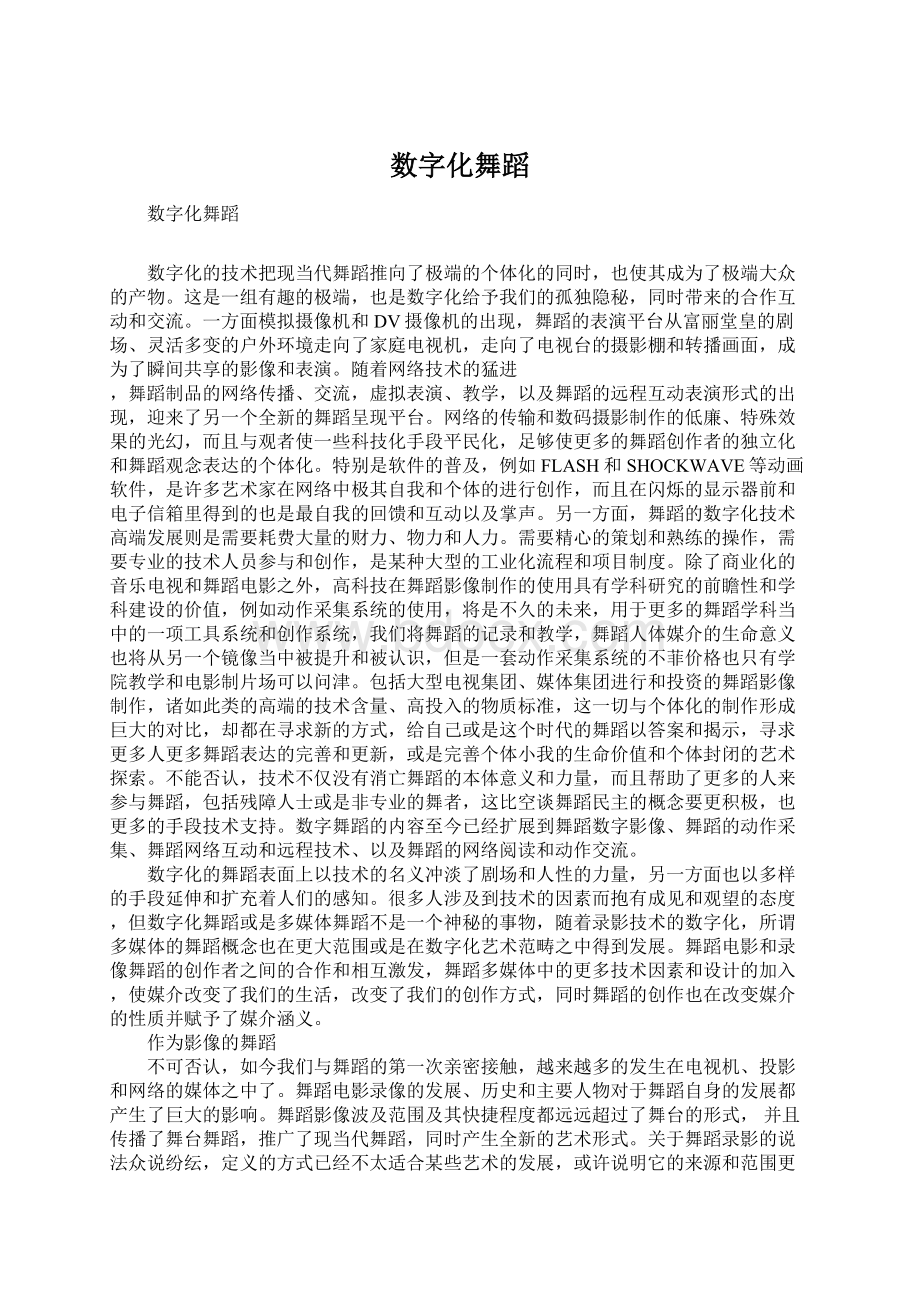 数字化舞蹈.docx_第1页