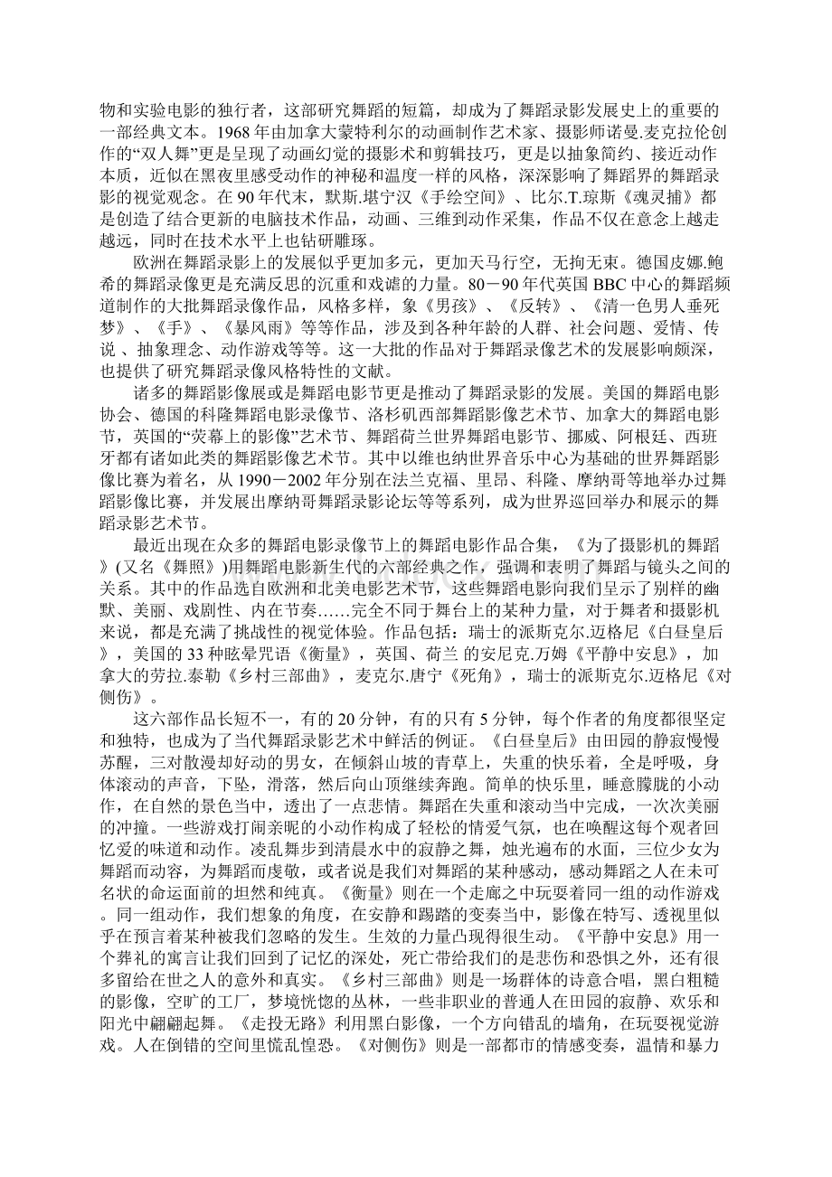 数字化舞蹈.docx_第3页