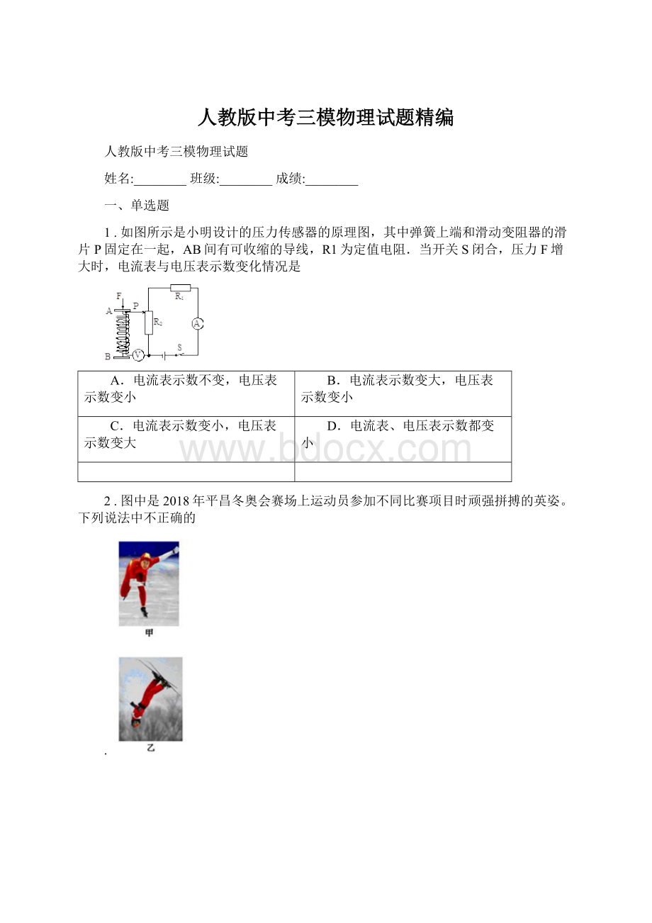 人教版中考三模物理试题精编.docx_第1页