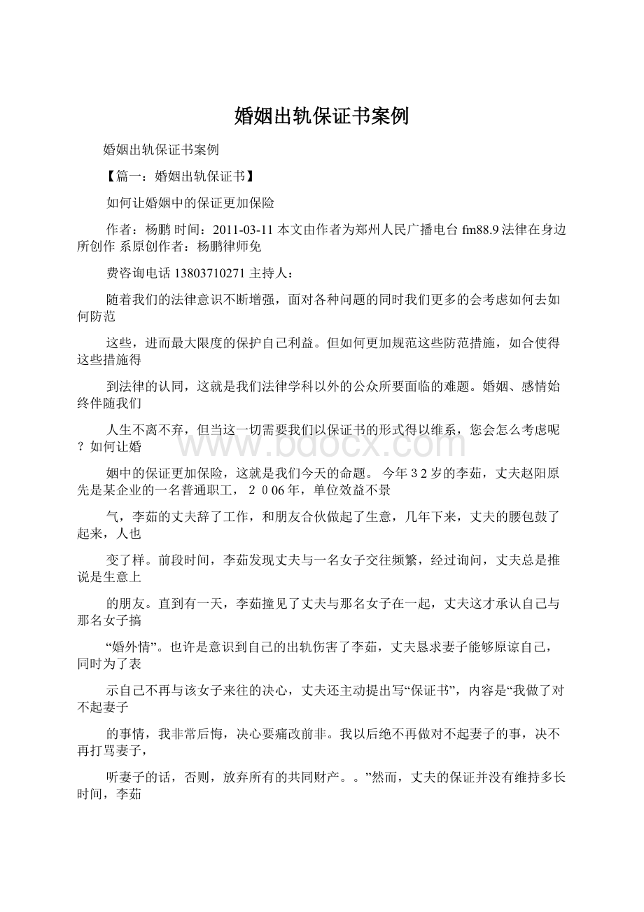 婚姻出轨保证书案例.docx_第1页