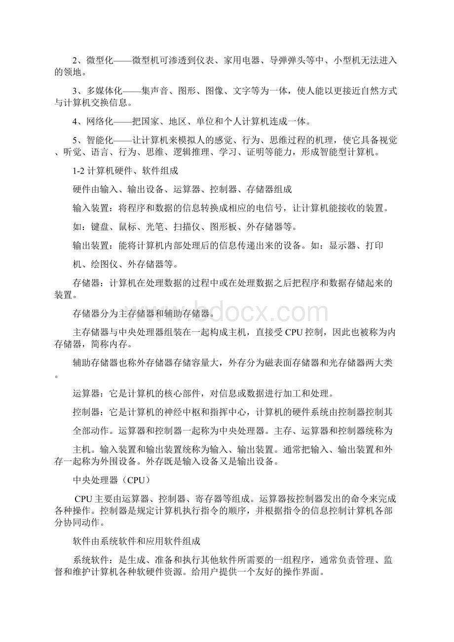 注册设备工程师考试FORTRAN 复习培训讲义.docx_第2页