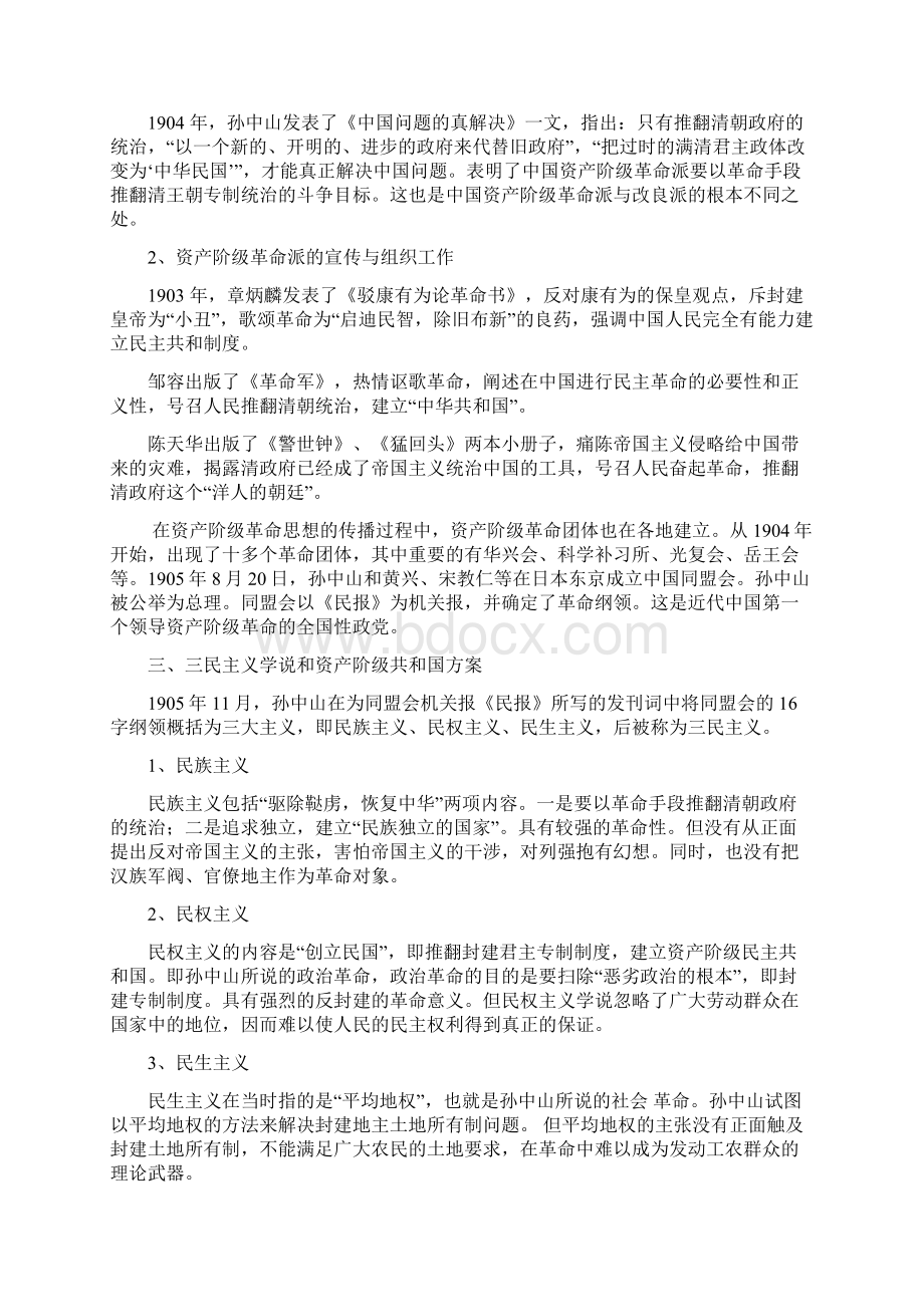 第三章 辛亥革命与君主专制制度的终结Word文件下载.docx_第2页