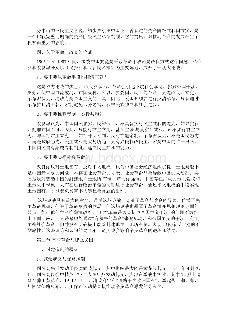 第三章 辛亥革命与君主专制制度的终结Word文件下载.docx_第3页