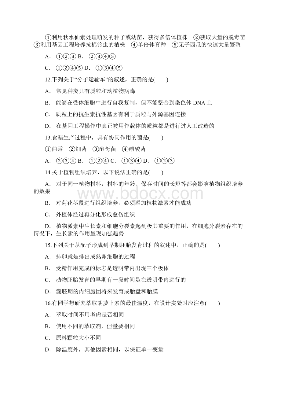 云南省昆明市滇池中学学年高二下学期期中考试生物试题Word文档下载推荐.docx_第3页