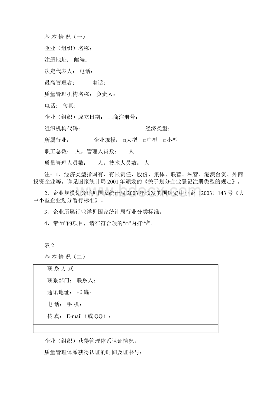 义乌市政府质量奖Word格式文档下载.docx_第3页