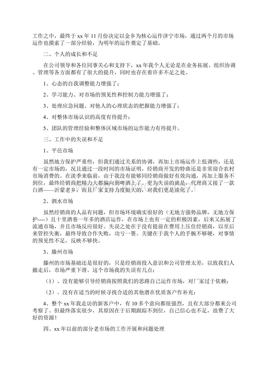 白酒销售年终工作总结精选多篇.docx_第2页