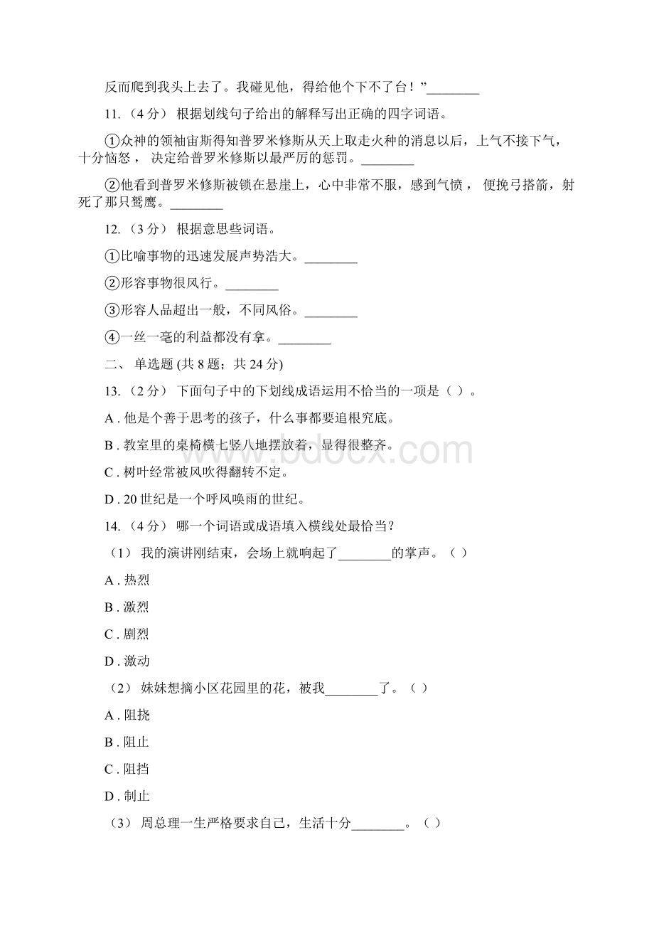 黑龙江省语文二升三暑期衔接训练第4讲 词义理解D卷Word文档下载推荐.docx_第3页