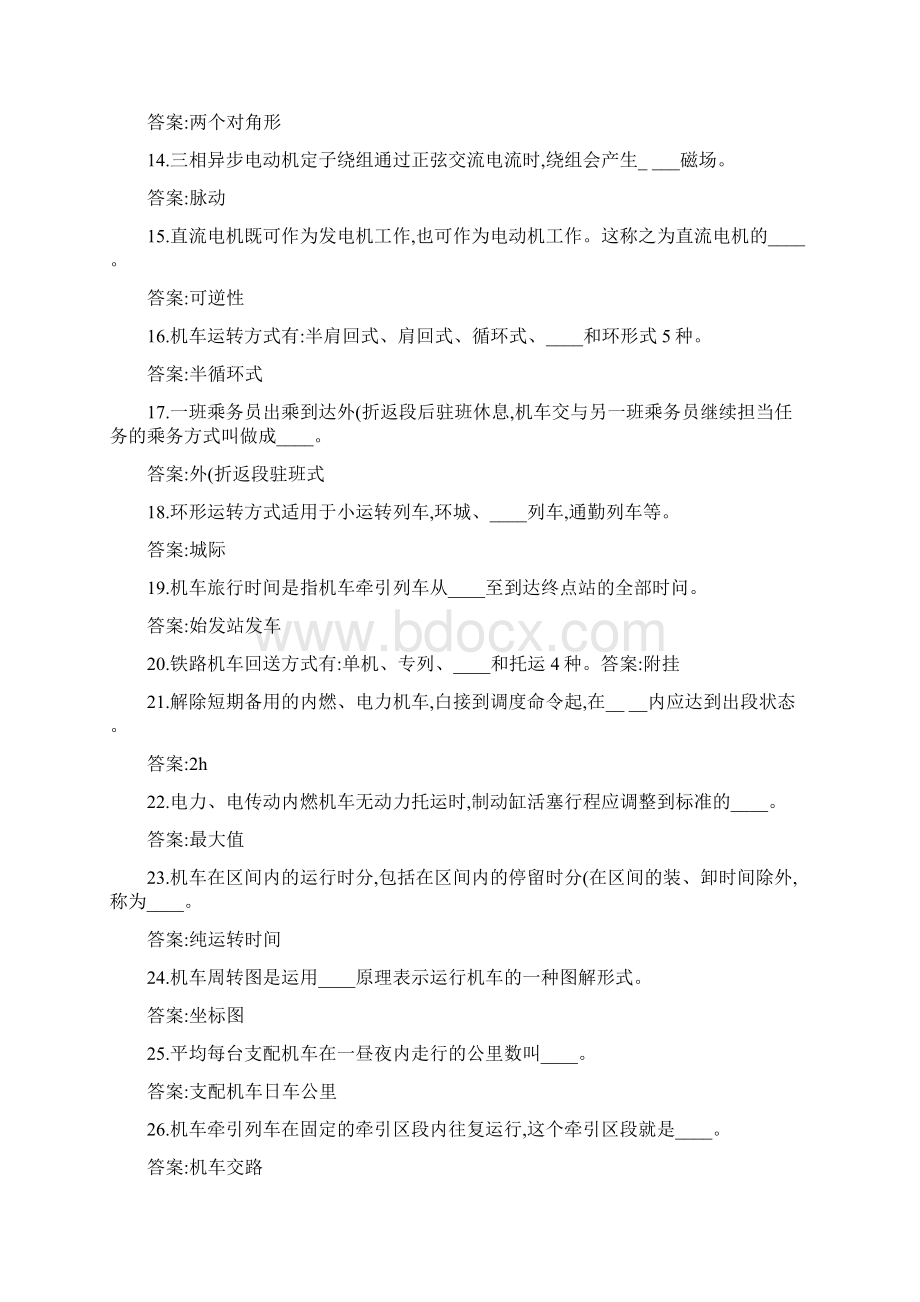 全国电力机车提升司机考试题库通用知识复习题Word文档下载推荐.docx_第2页