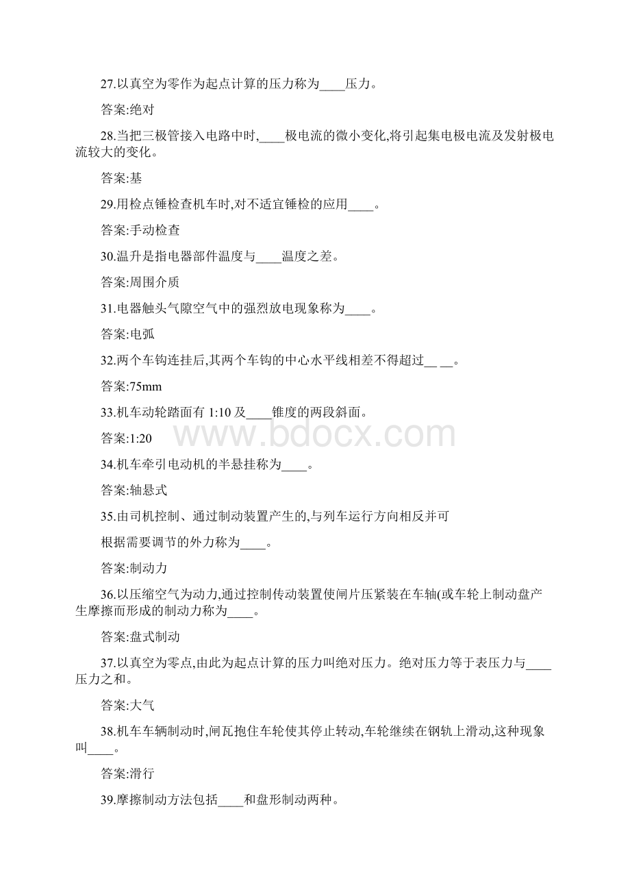 全国电力机车提升司机考试题库通用知识复习题Word文档下载推荐.docx_第3页