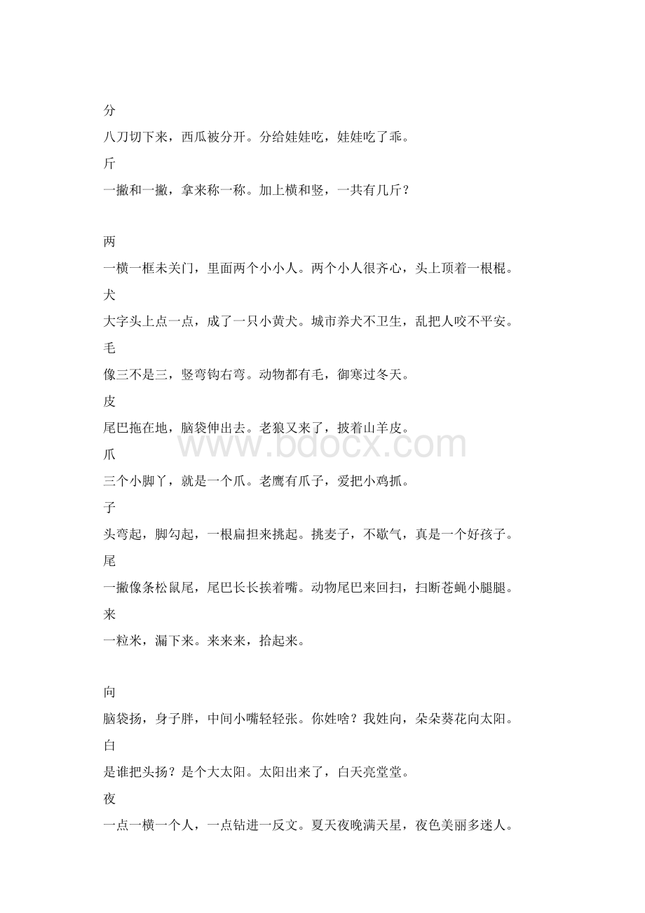 宝宝识字一人大二人天.docx_第2页