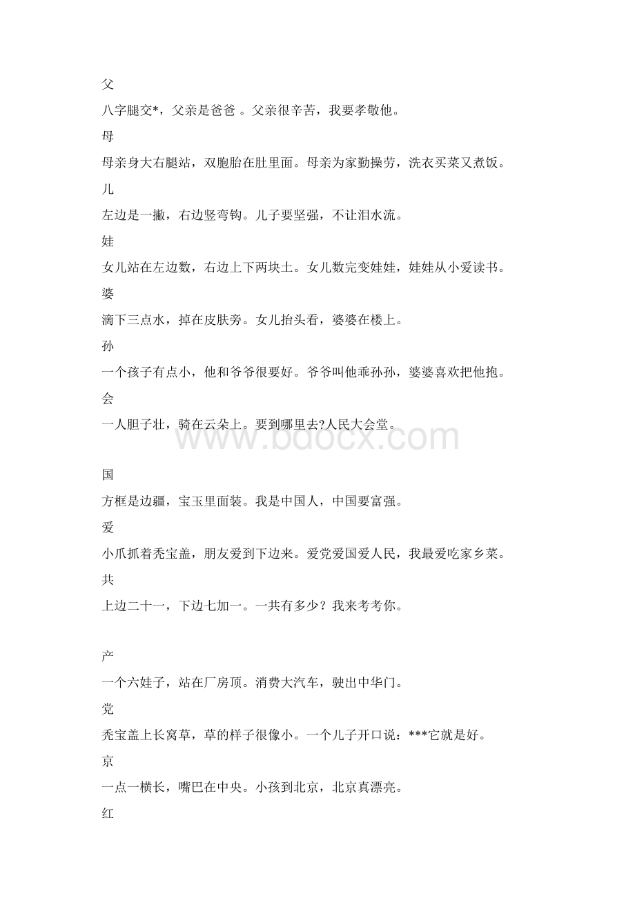 宝宝识字一人大二人天.docx_第3页