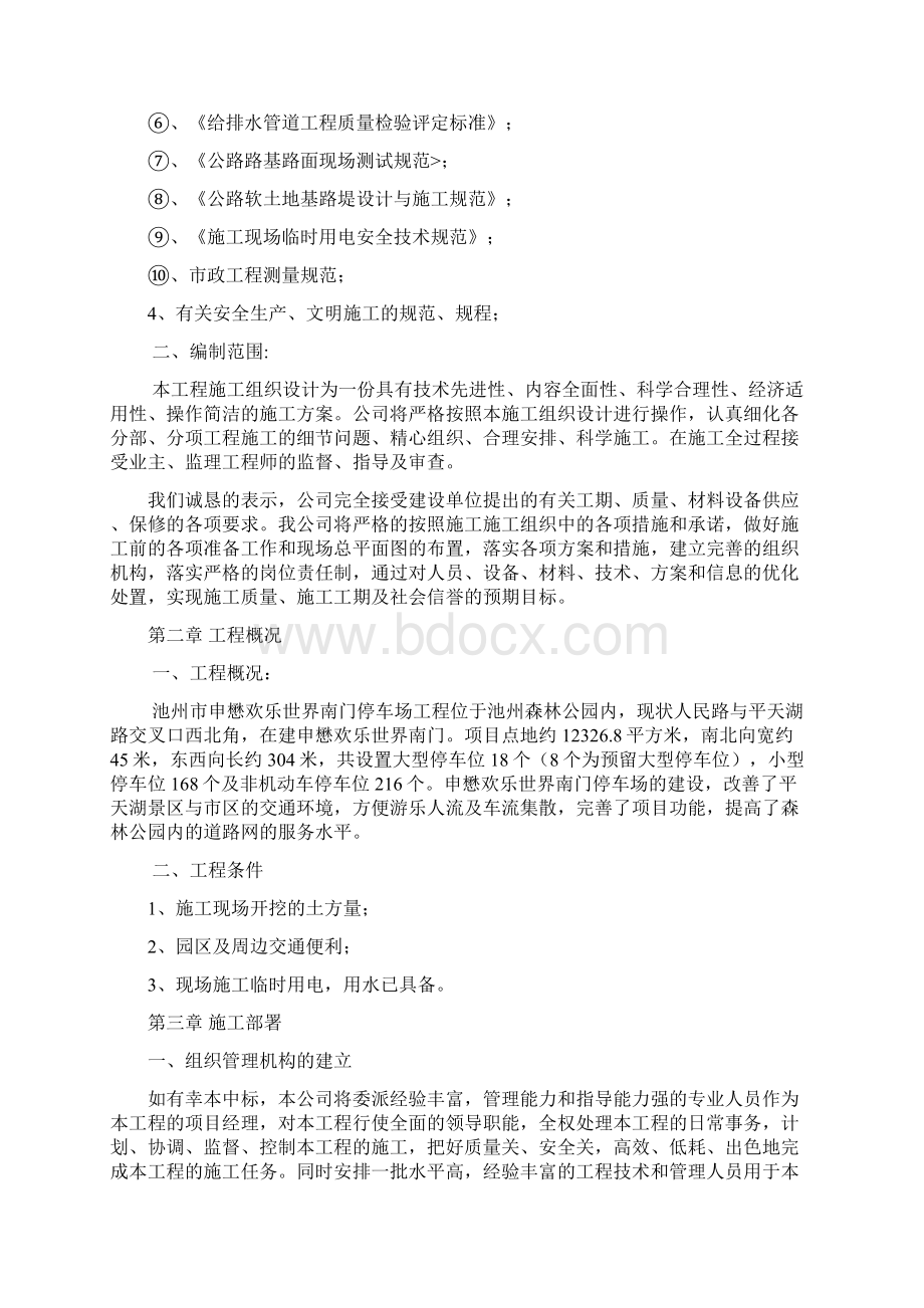 游乐园施工组织设计Word文档格式.docx_第2页