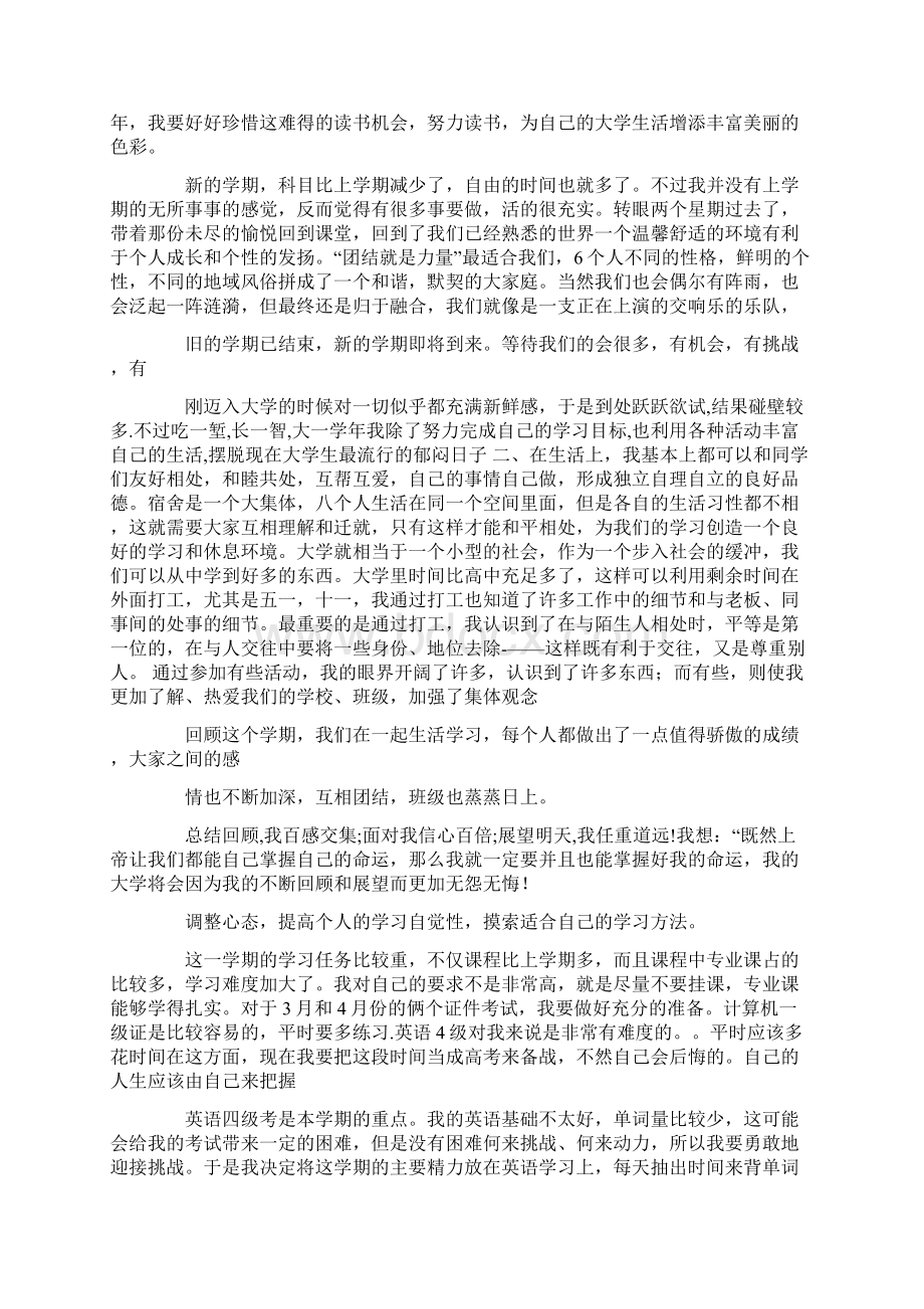 XX学年鉴定表总结100字Word文件下载.docx_第3页