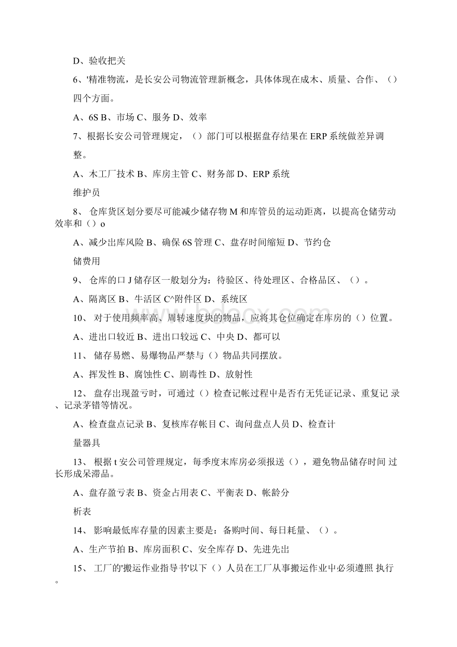 中级仓库保管工技能鉴定理论考试总复习题各种题型docx.docx_第2页