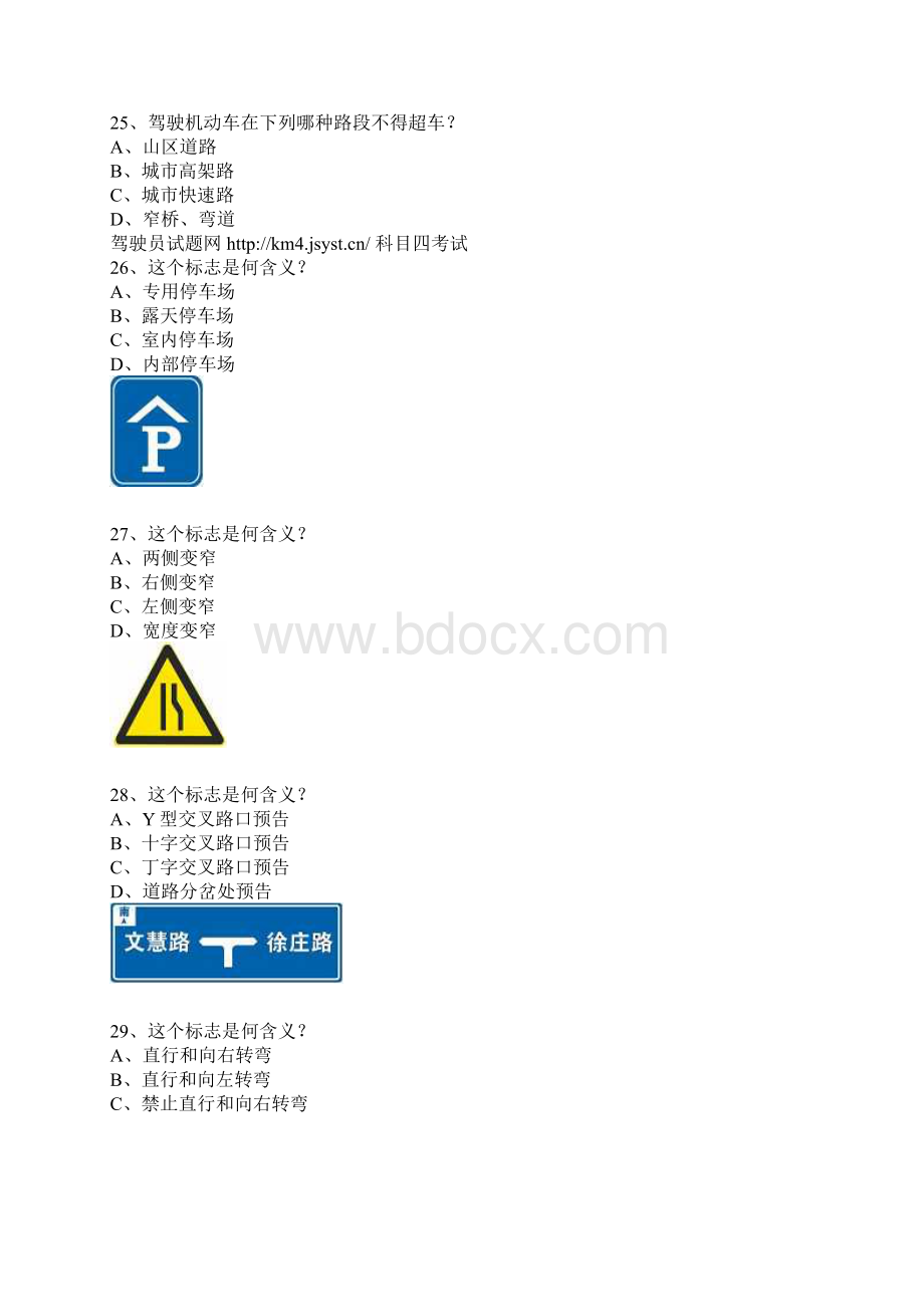 驾照模拟考试C1车型精选题.docx_第3页