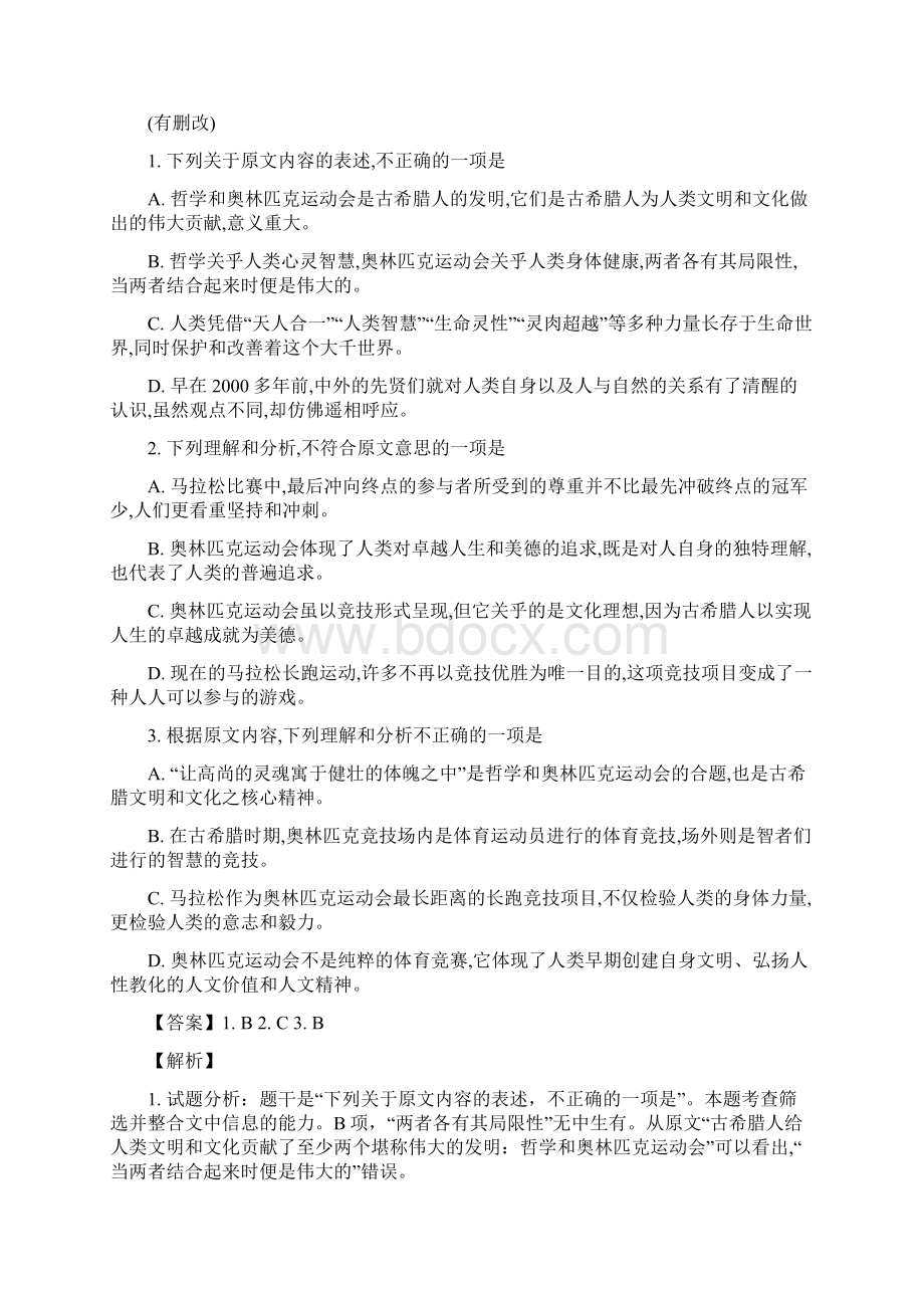 广东省深圳市乐而思中心学年高三上学期第五.docx_第2页