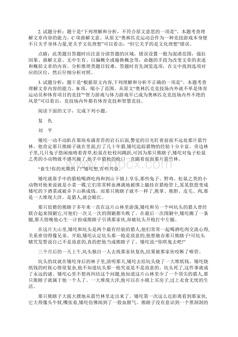 广东省深圳市乐而思中心学年高三上学期第五.docx_第3页