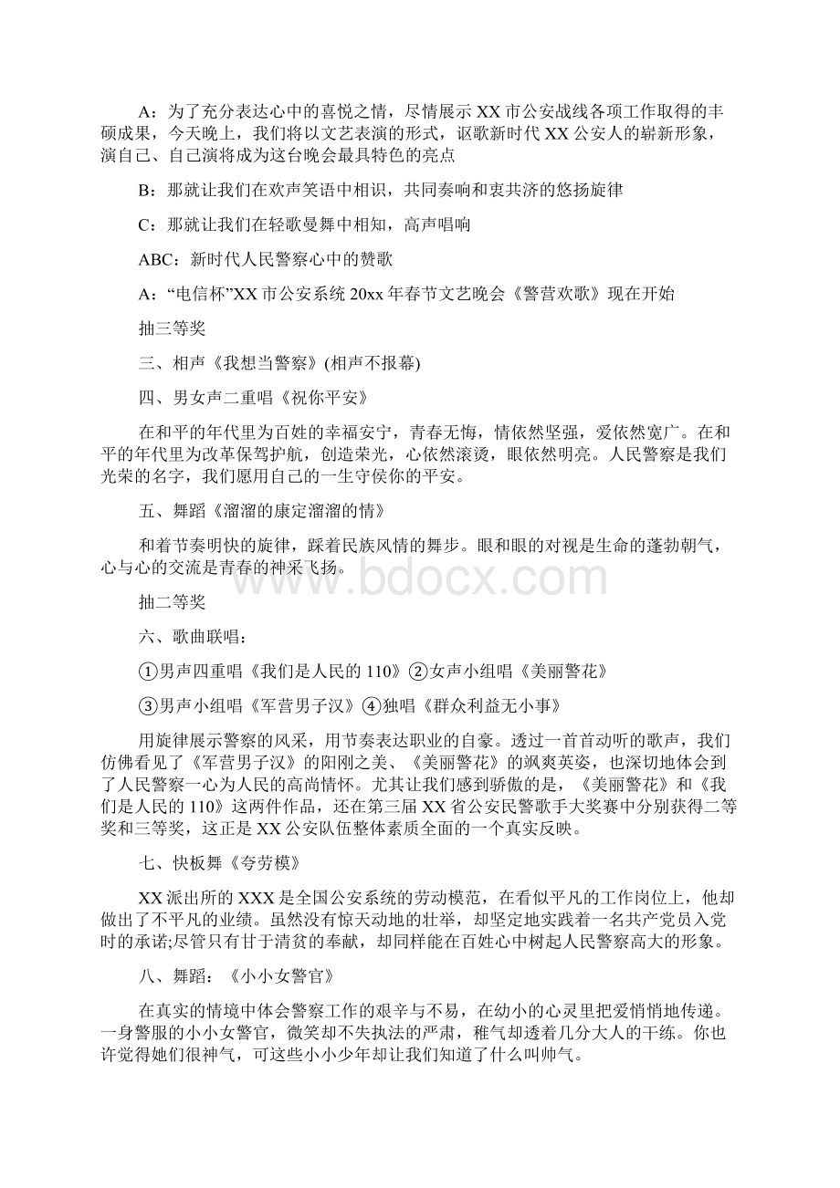 整理公安系统春节文艺晚会串台词.docx_第2页