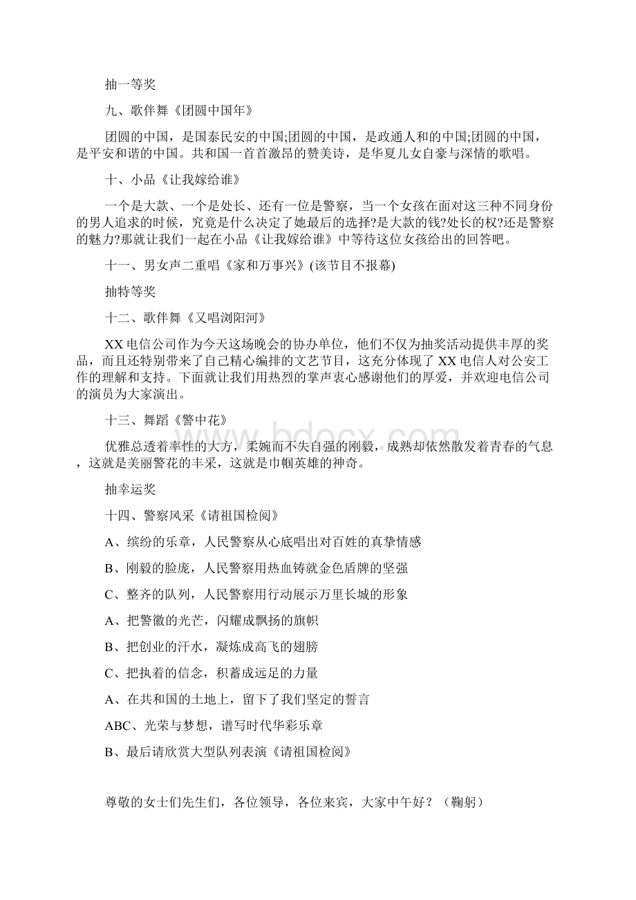 整理公安系统春节文艺晚会串台词.docx_第3页