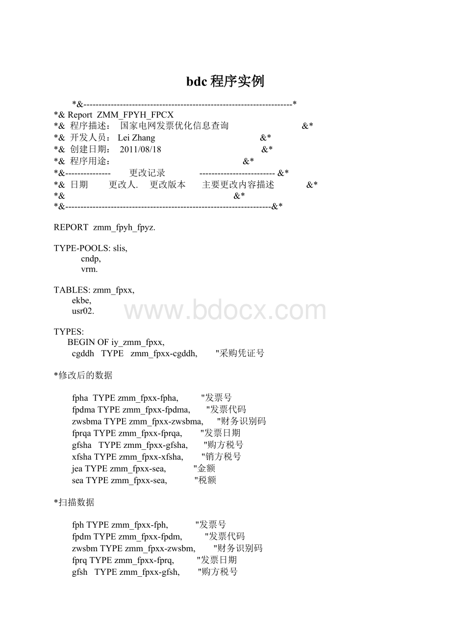 bdc程序实例Word文档下载推荐.docx