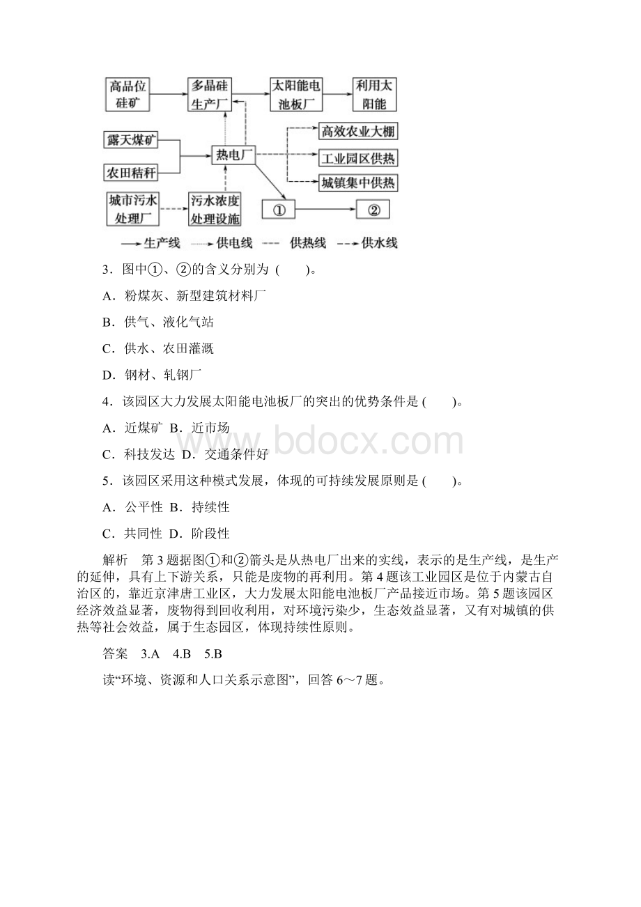 版鲁教版江苏专用总复习限时规范训练 限时规范训练112.docx_第2页