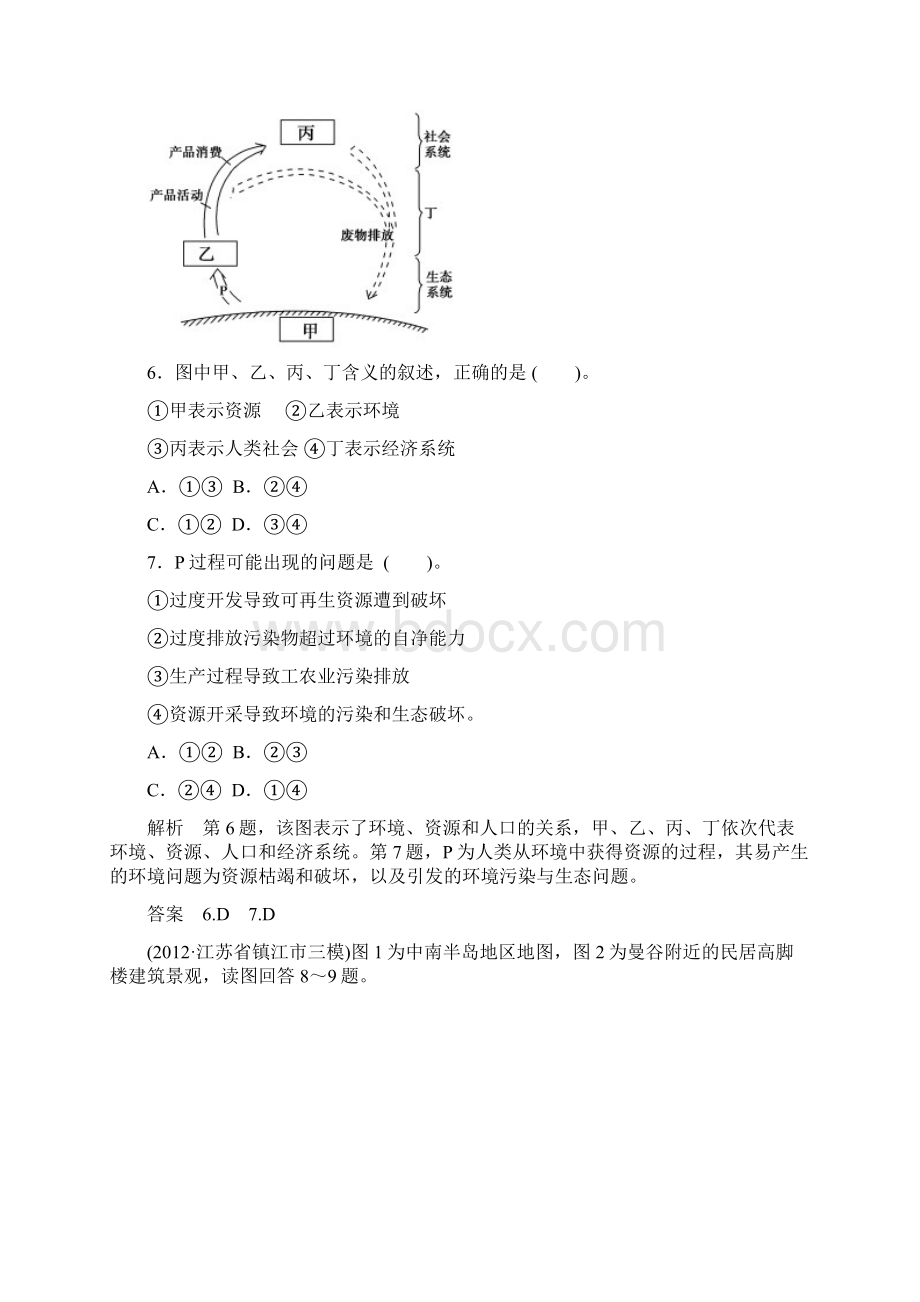 版鲁教版江苏专用总复习限时规范训练 限时规范训练112.docx_第3页