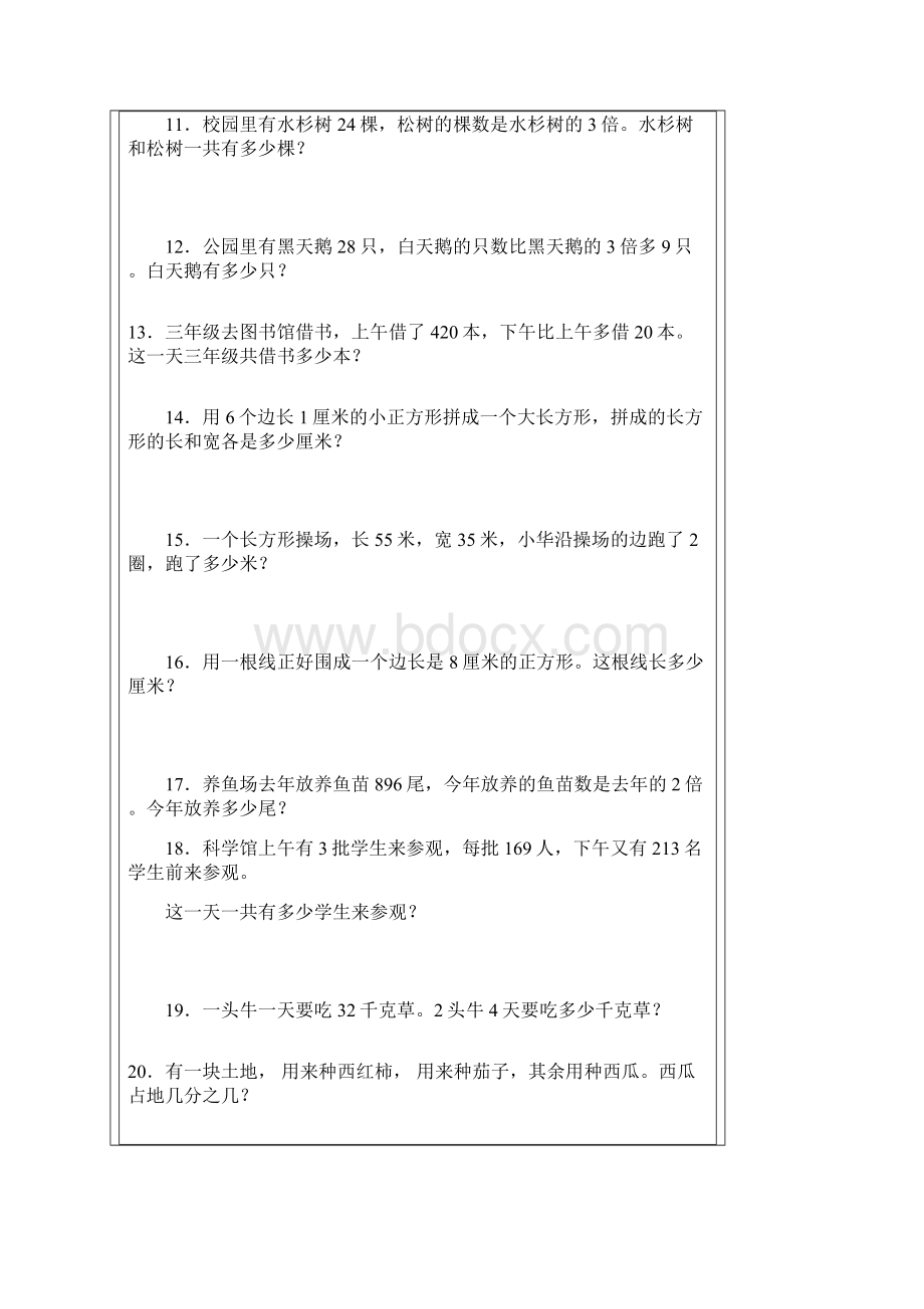 小学三年级应用题Word文档下载推荐.docx_第2页