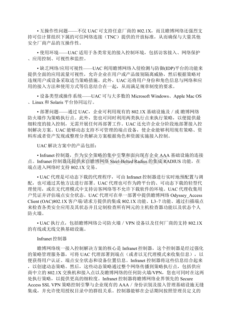 统一接入控制 UAC 解决方案.docx_第2页