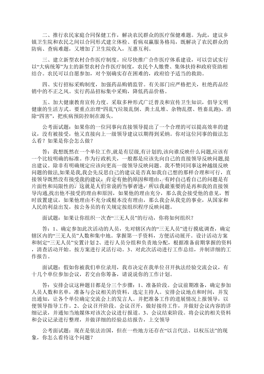 最新公开选拔年轻干部面试题资料.docx_第3页