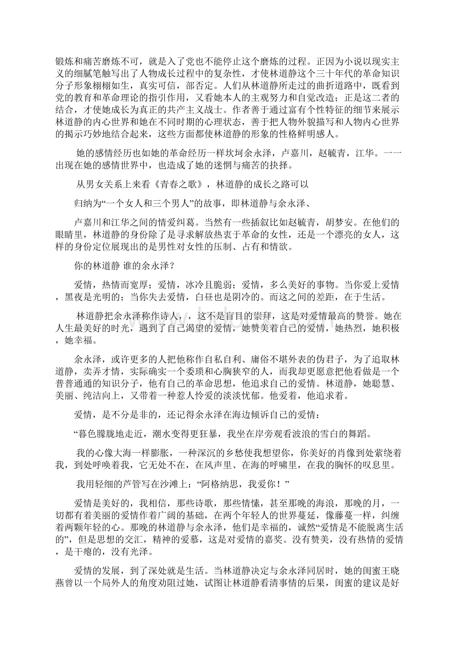 《青春之歌》人物形象分析报告Word格式文档下载.docx_第2页