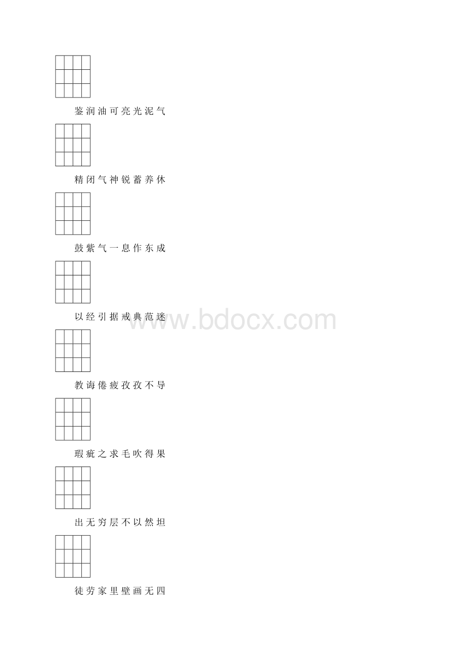 精挑细选填 成语.docx_第2页