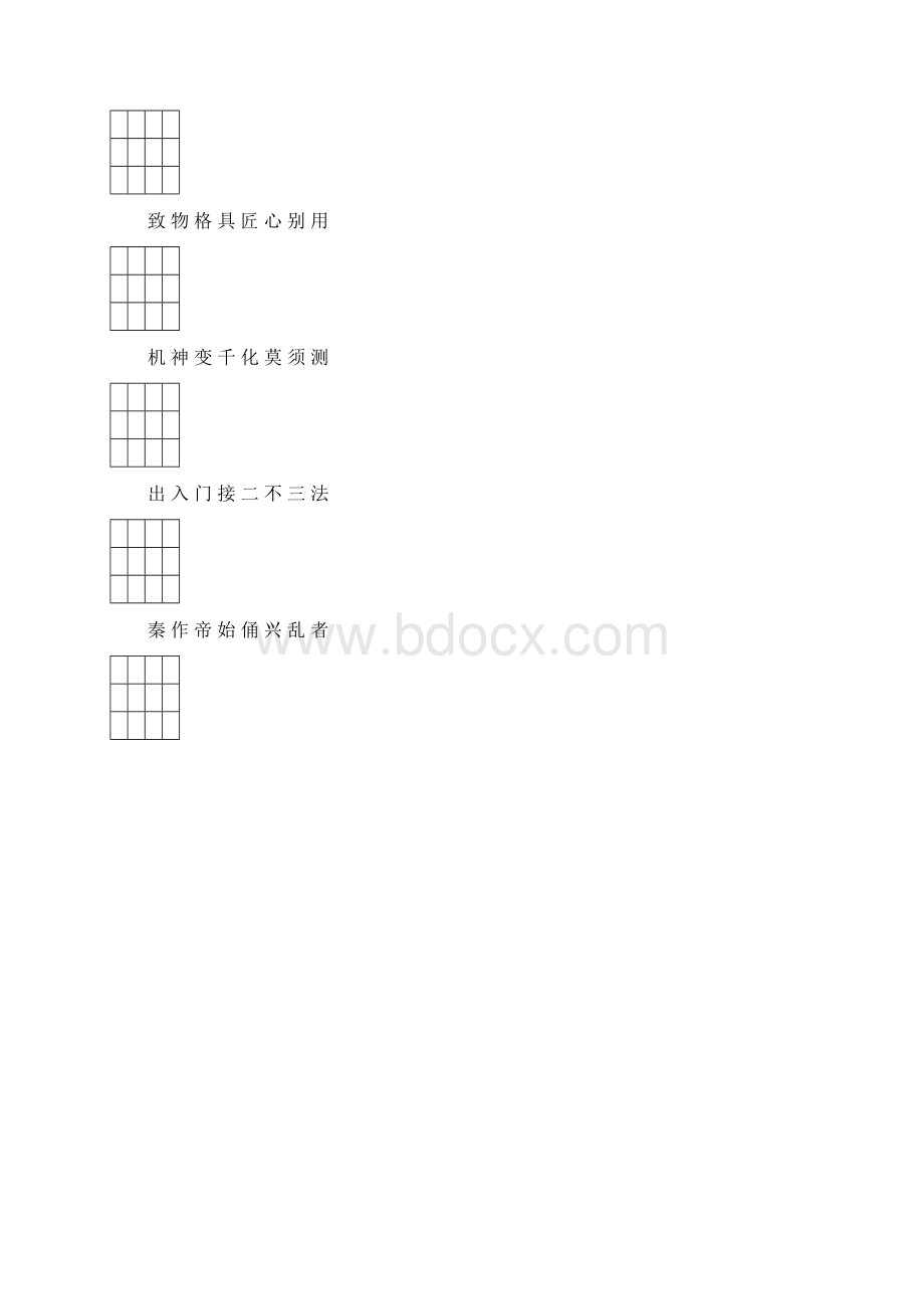 精挑细选填 成语.docx_第3页