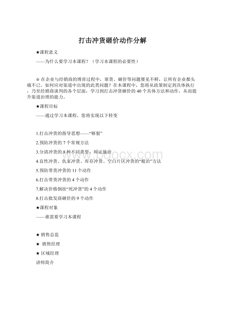 打击冲货砸价动作分解.docx_第1页