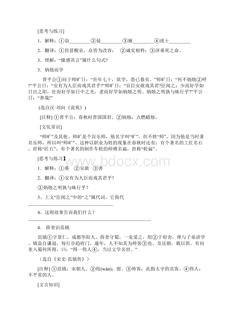 古文训练及答案60篇1.docx_第2页