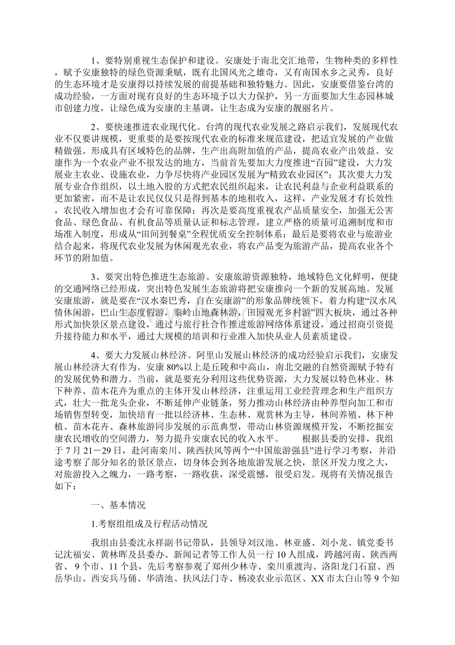 赴台湾考察学习了现代农业发展情况考察报告Word格式.docx_第3页