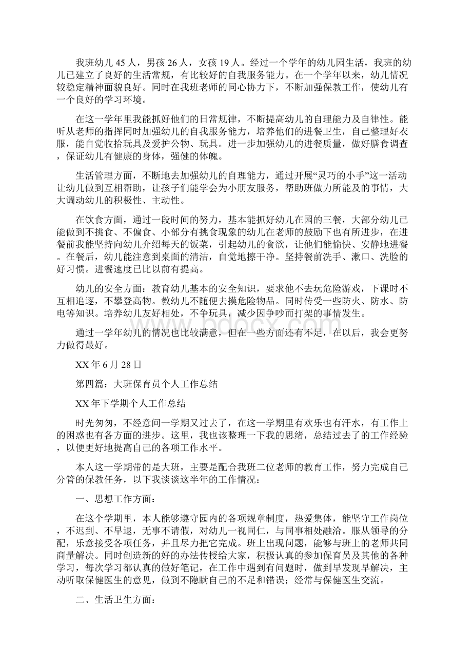 大班保育员工作总结多篇范文文档格式.docx_第3页