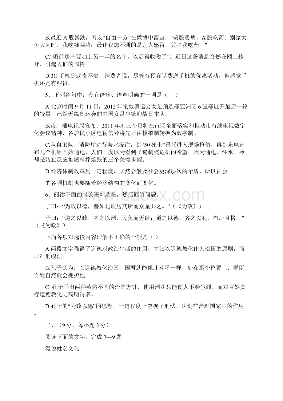 届高三上学期联考试语文试题.docx_第2页