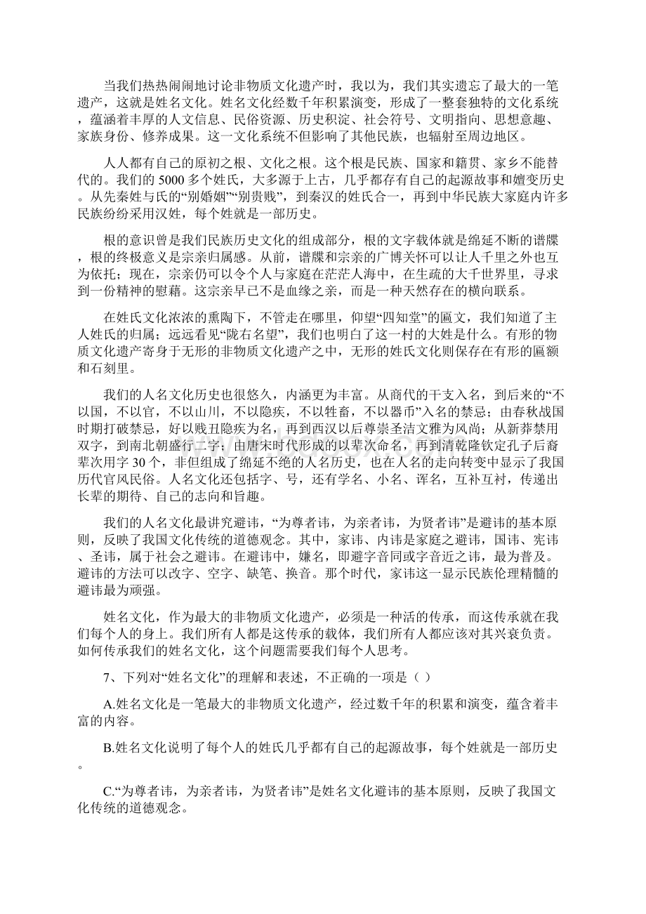 届高三上学期联考试语文试题.docx_第3页