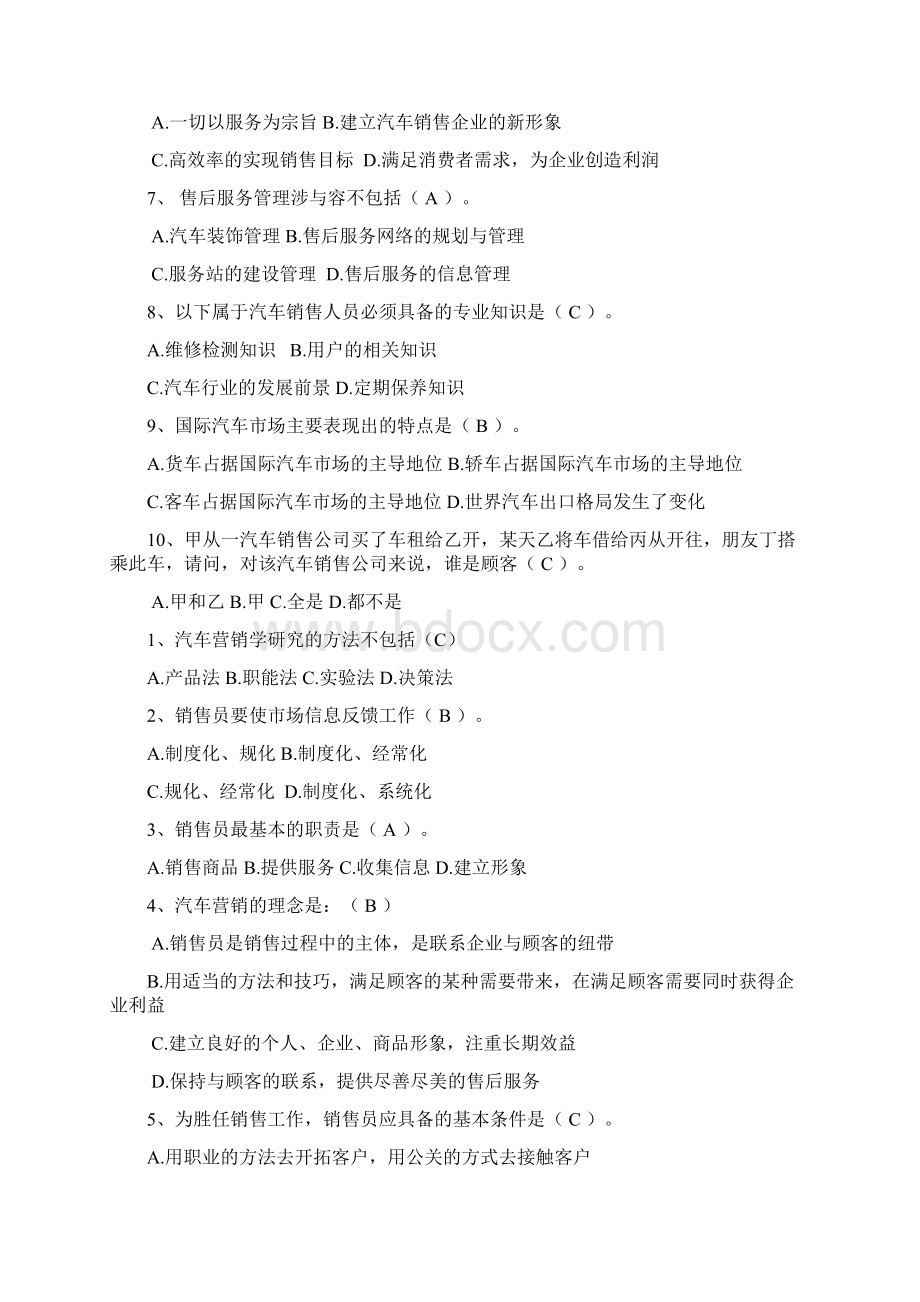 汽车营销学知识点汇总Word下载.docx_第2页