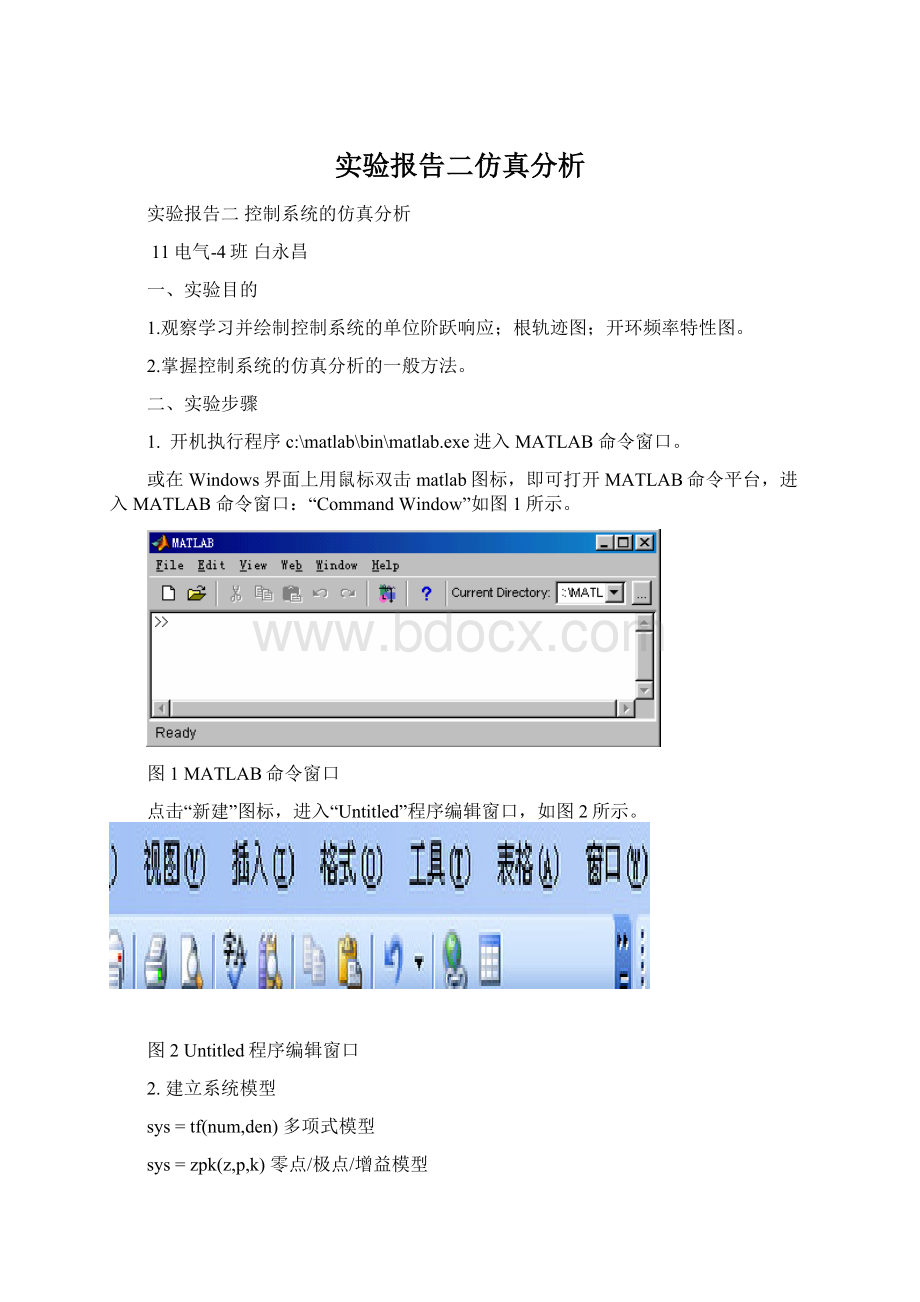 实验报告二仿真分析Word文档下载推荐.docx_第1页