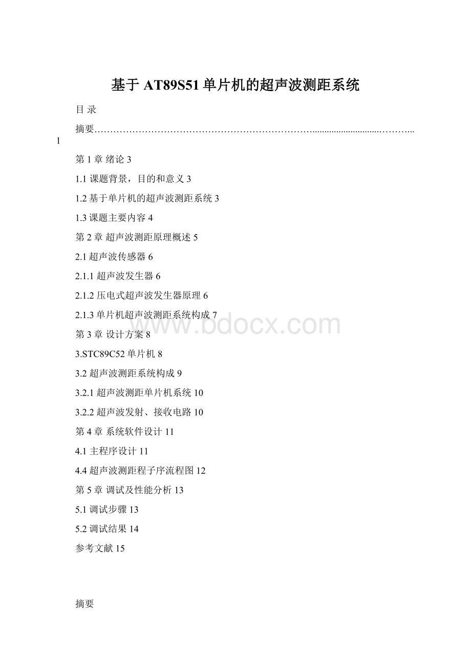 基于AT89S51单片机的超声波测距系统.docx_第1页